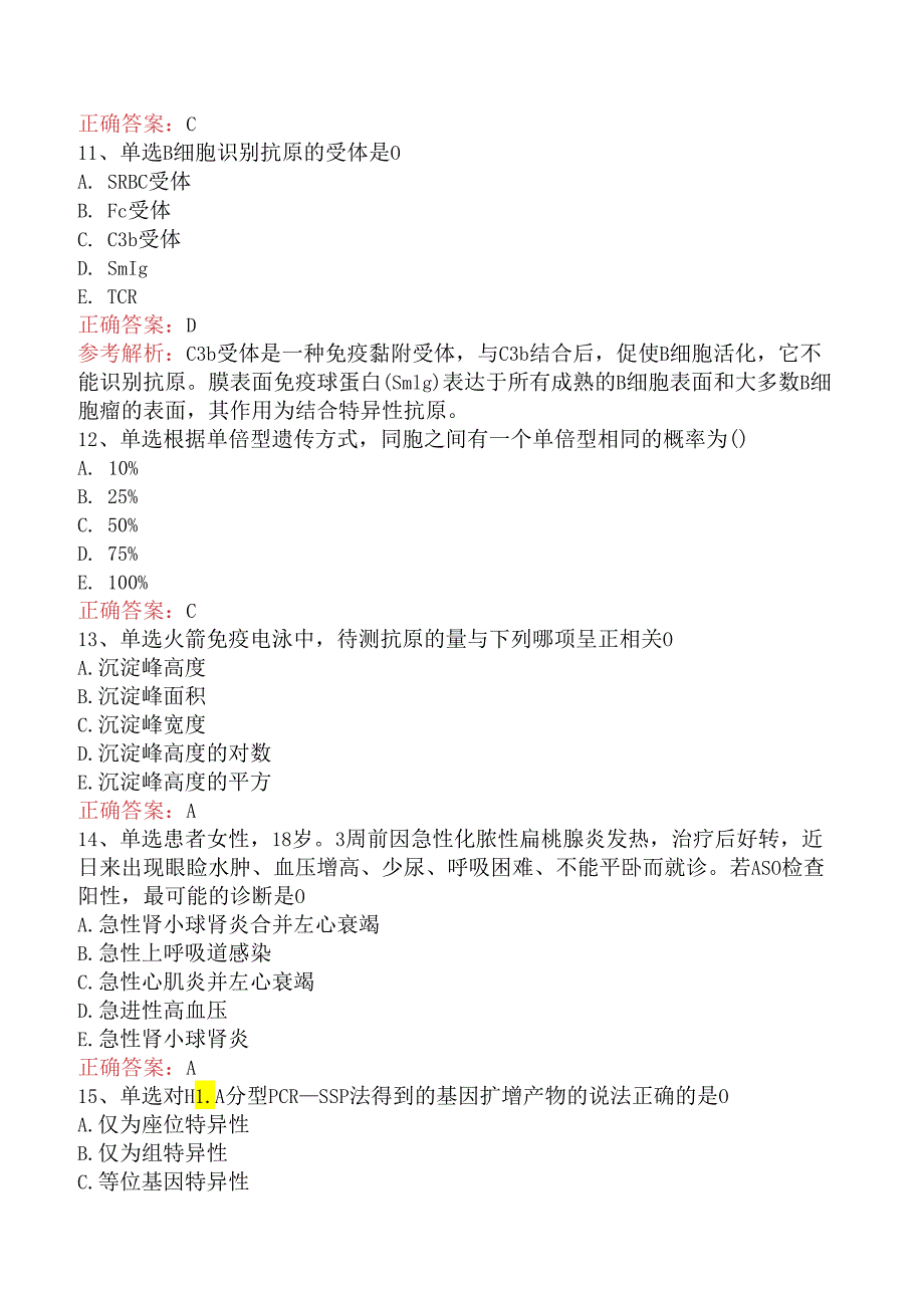 临床医学检验临床免疫技术：临床免疫技术找答案（题库版）.docx_第3页