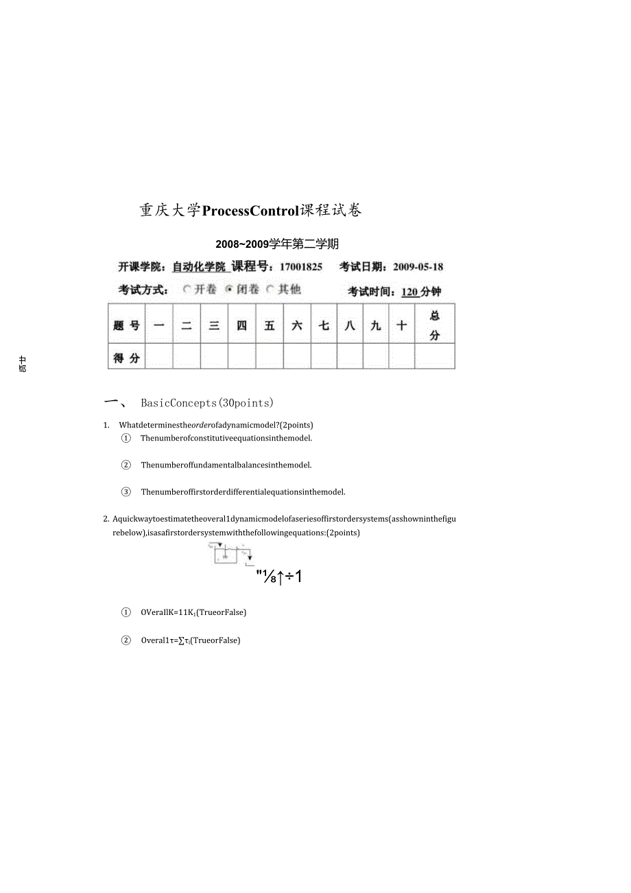 Sample_Exam_for_Process_Control.docx_第2页