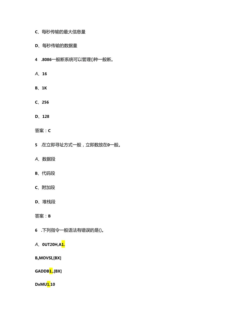 甘肃开放大学《微机控制与接口技术》终结性考试复习题库（附答案）.docx_第2页