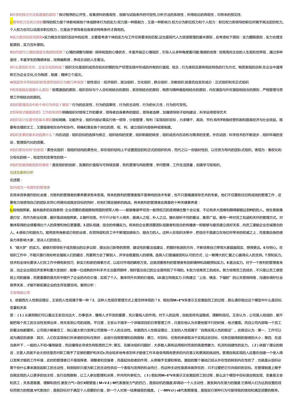 电大2024组织行为学小抄最新.docx_第2页