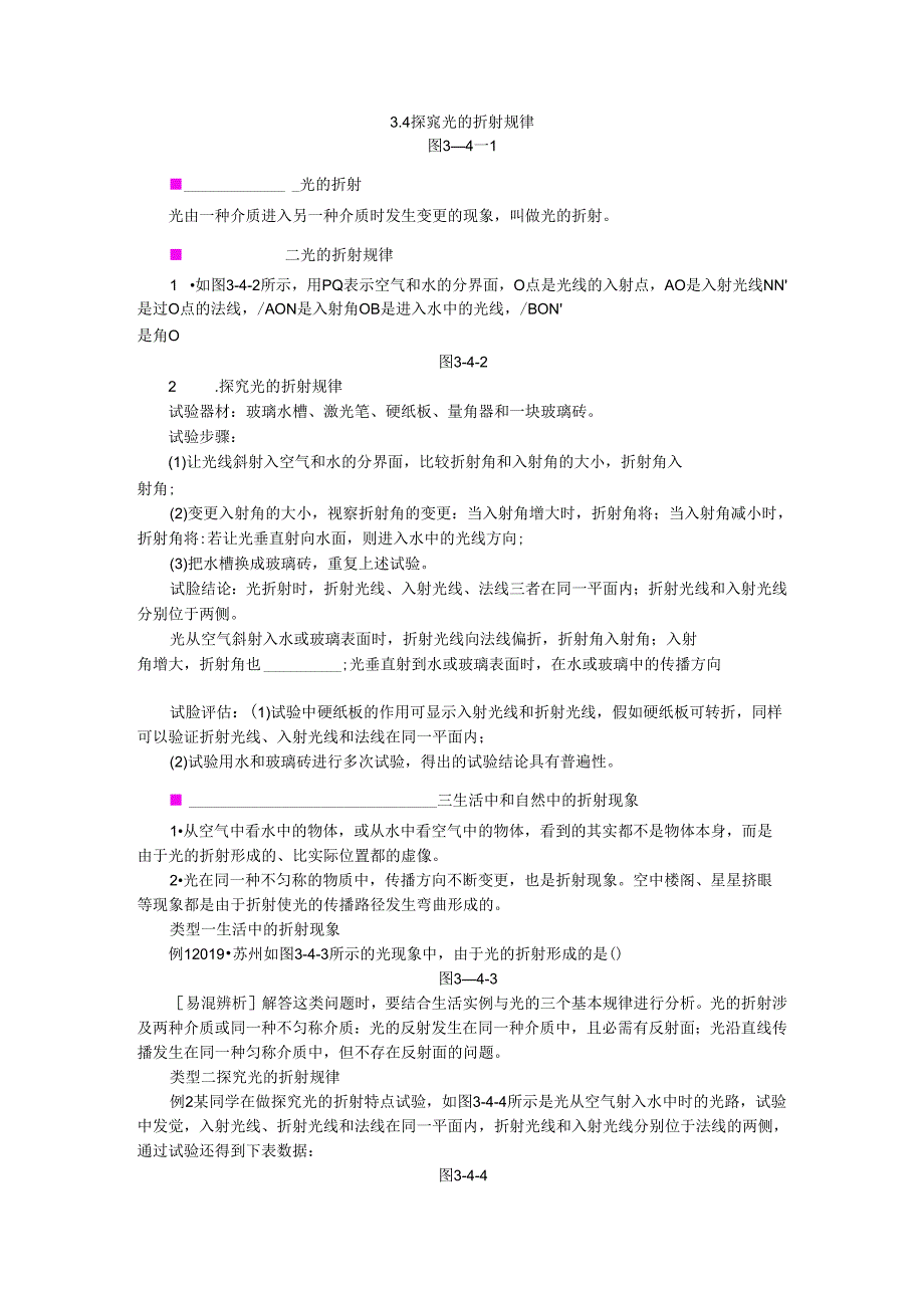 3.4 探究光的折射规律.docx_第1页