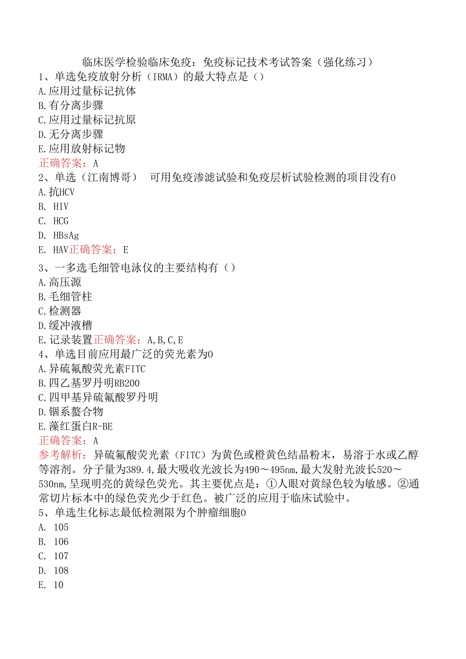 临床医学检验临床免疫：免疫标记技术考试答案（强化练习）.docx_第1页