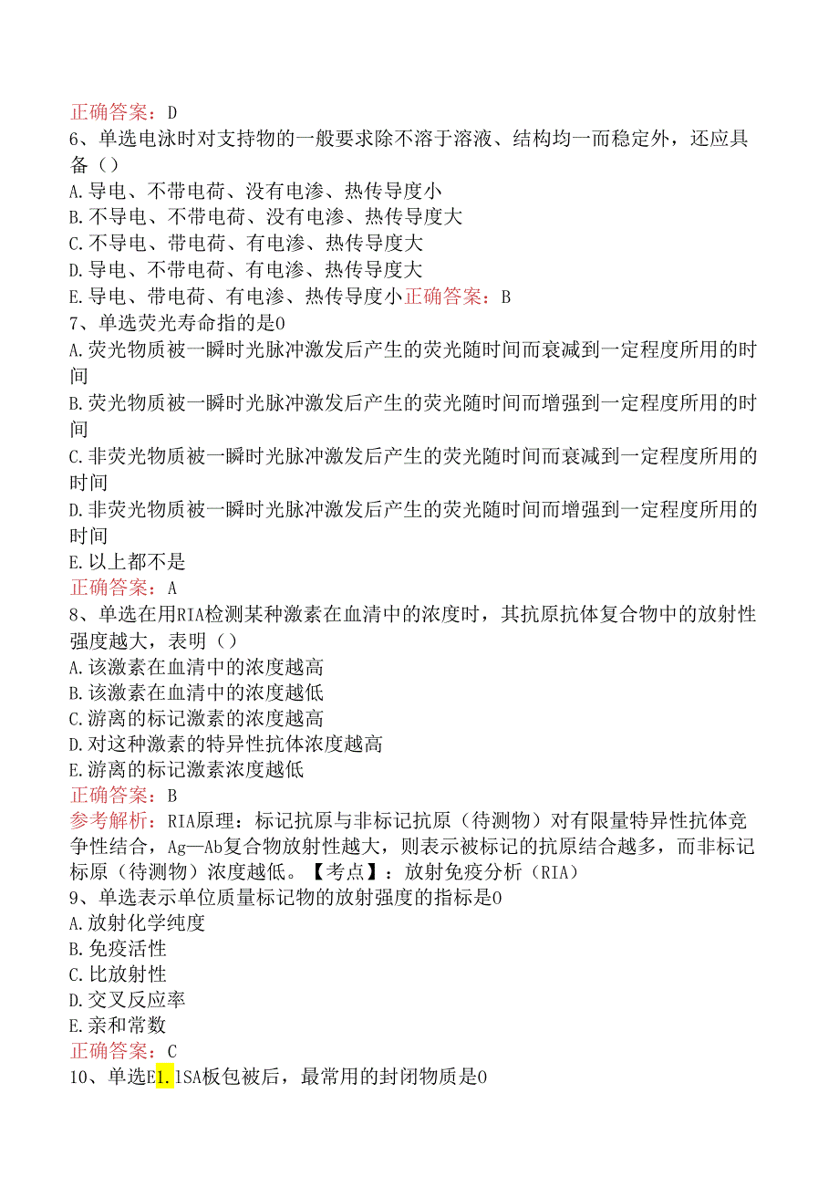 临床医学检验临床免疫：免疫标记技术考试答案（强化练习）.docx_第2页