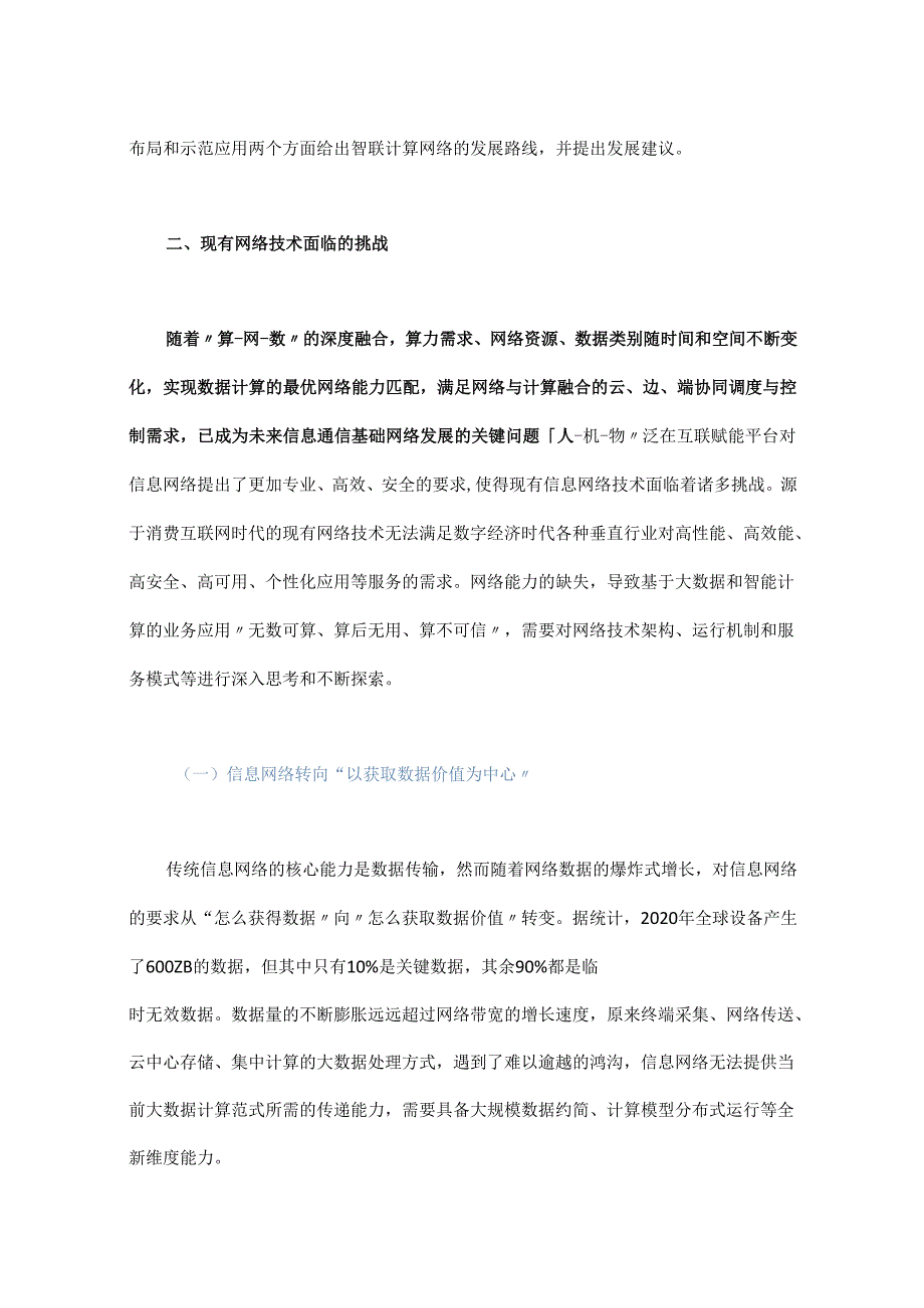 智联计算网络技术发展研究.docx_第2页