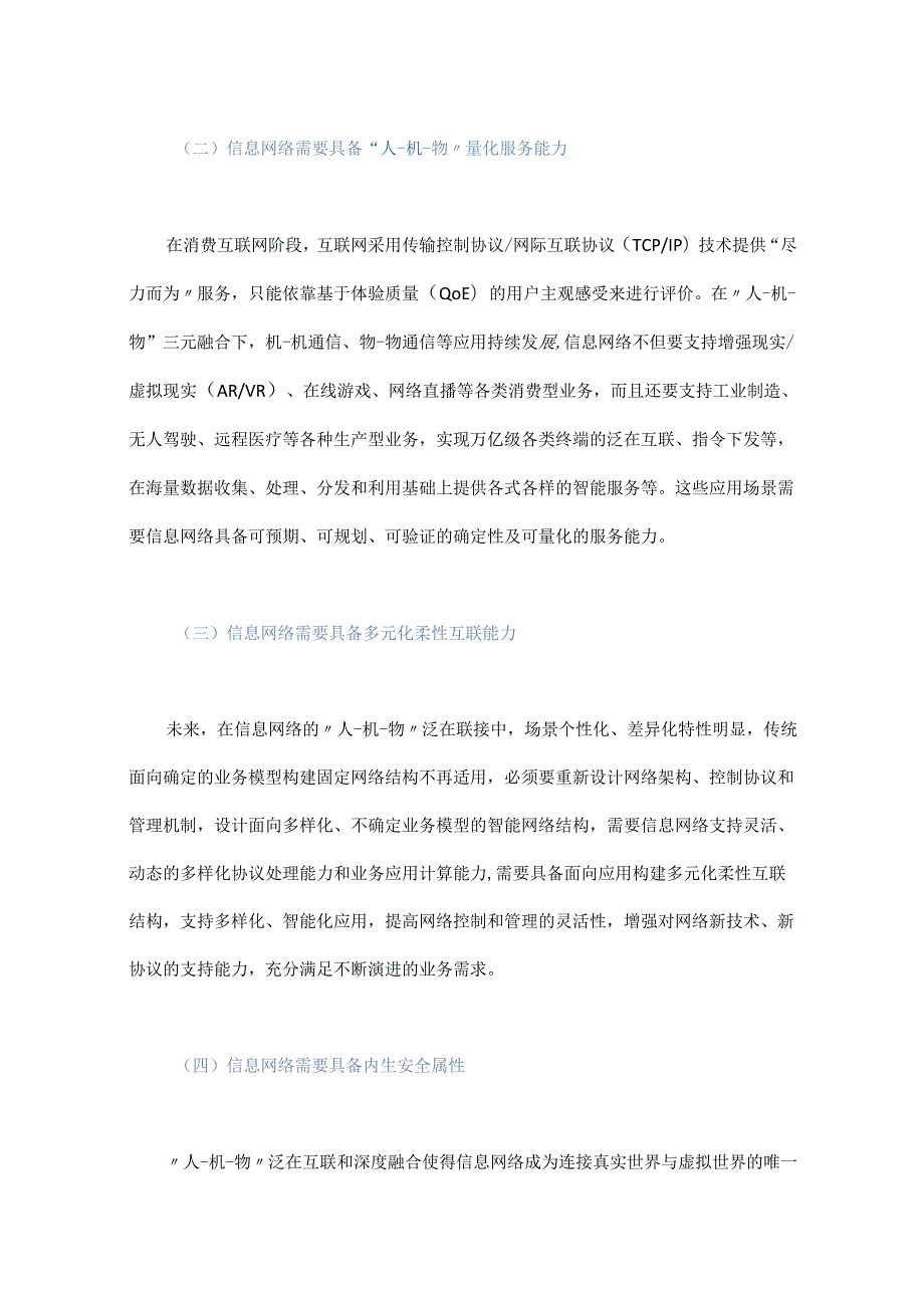 智联计算网络技术发展研究.docx_第3页