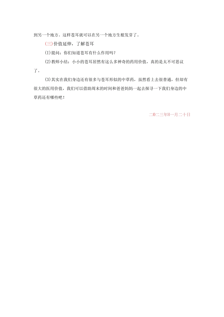 大班大班科学《神奇的苍耳》.docx_第3页