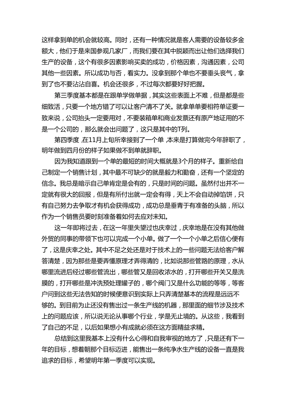 外贸业务员工作心得体会（精选17篇）.docx_第2页