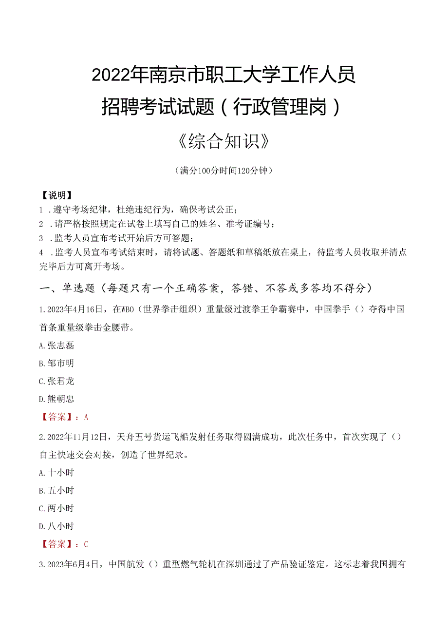 2022年南京市职工大学行政管理人员招聘考试真题.docx_第1页