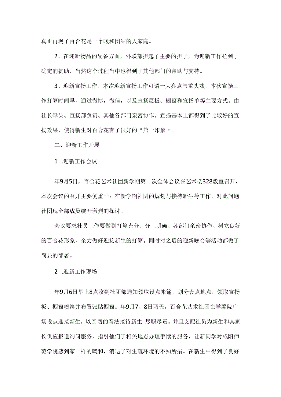 20xx最新大学社团活动总结.docx_第2页