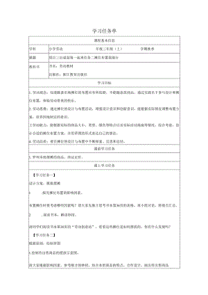 三年级劳动浙教版上册：任务二 摊位布置我能行-学习任务单.docx