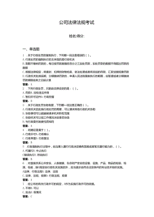 2024年企业法律法规考试题库含答案【巩固】.docx