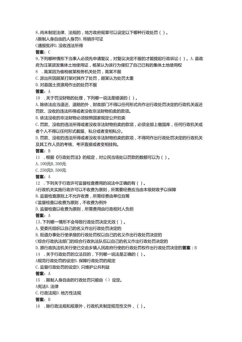 2024年企业法律法规考试题库含答案【巩固】.docx_第2页