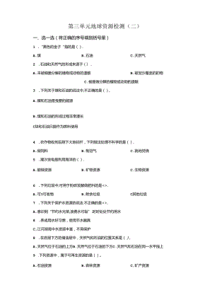 青岛版科学六年级下册第三单元地球资源分层训练（B卷）.docx