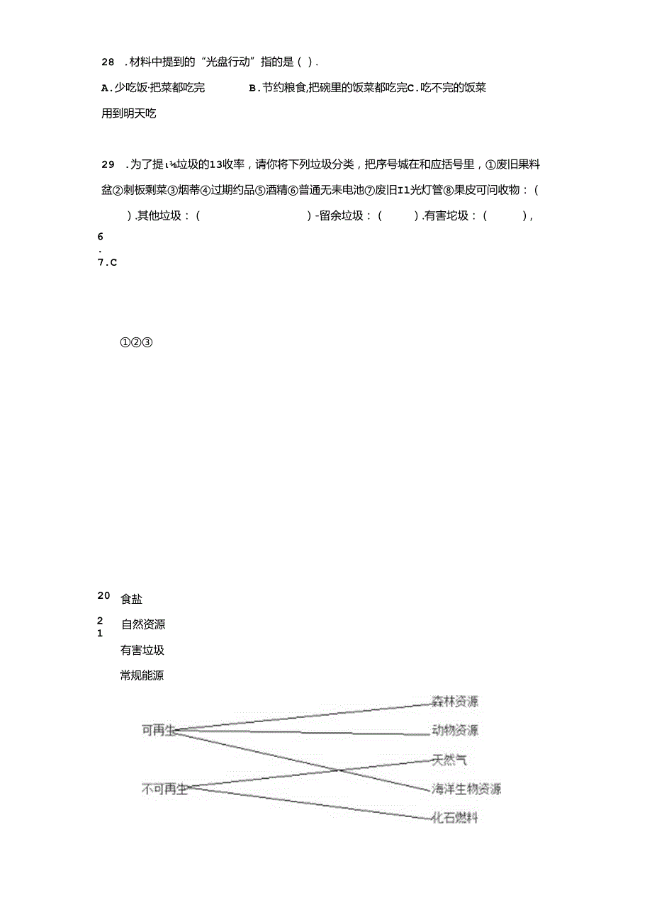 青岛版科学六年级下册第三单元地球资源分层训练（B卷）.docx_第3页