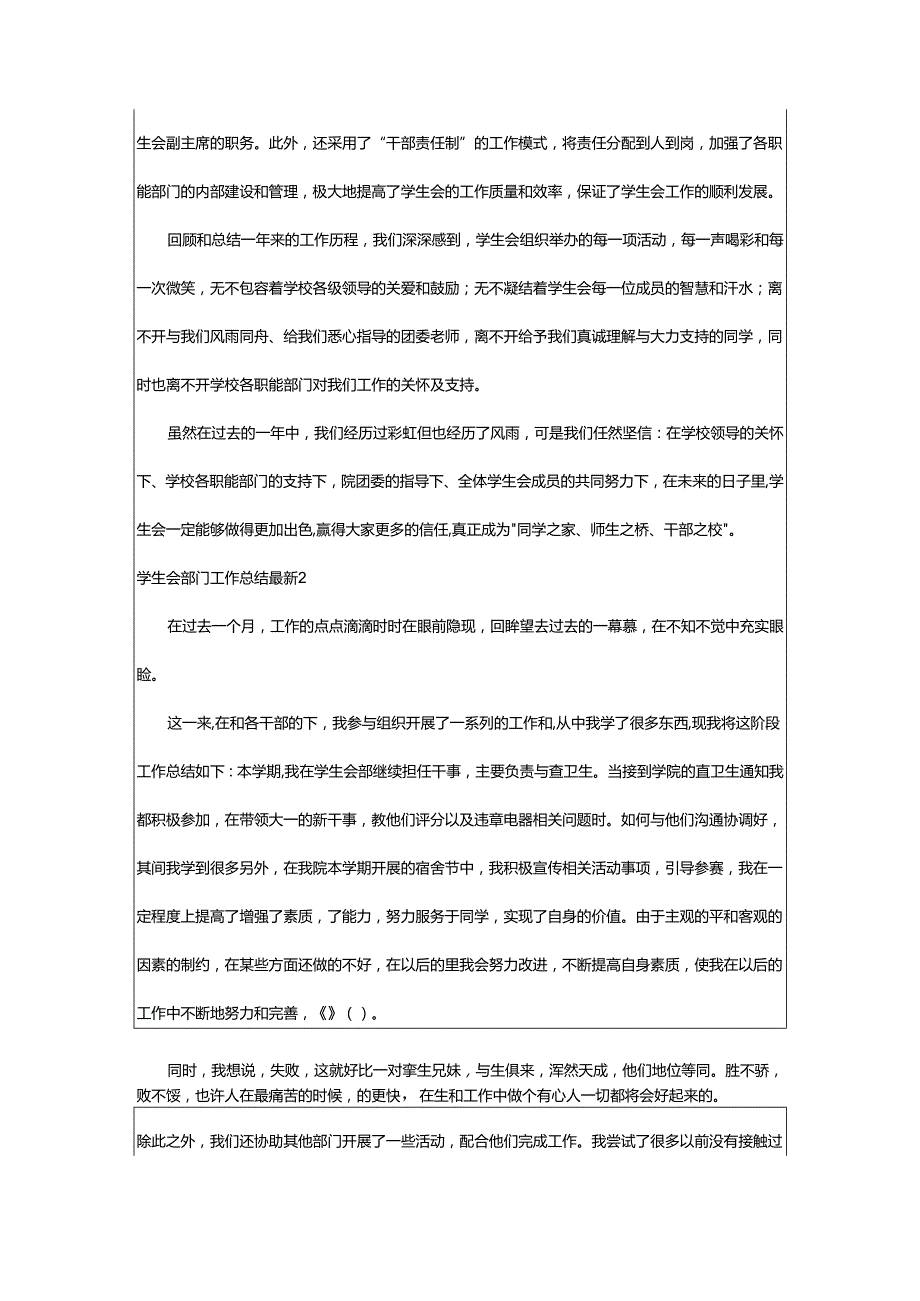 2024年学生会部门工作总结最新.docx_第2页