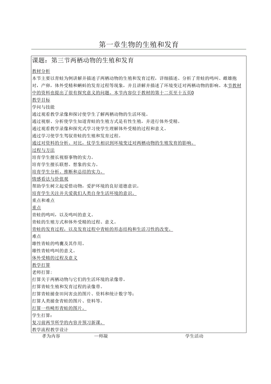 4、第三节 两栖动物的生殖和发育教案.docx_第1页