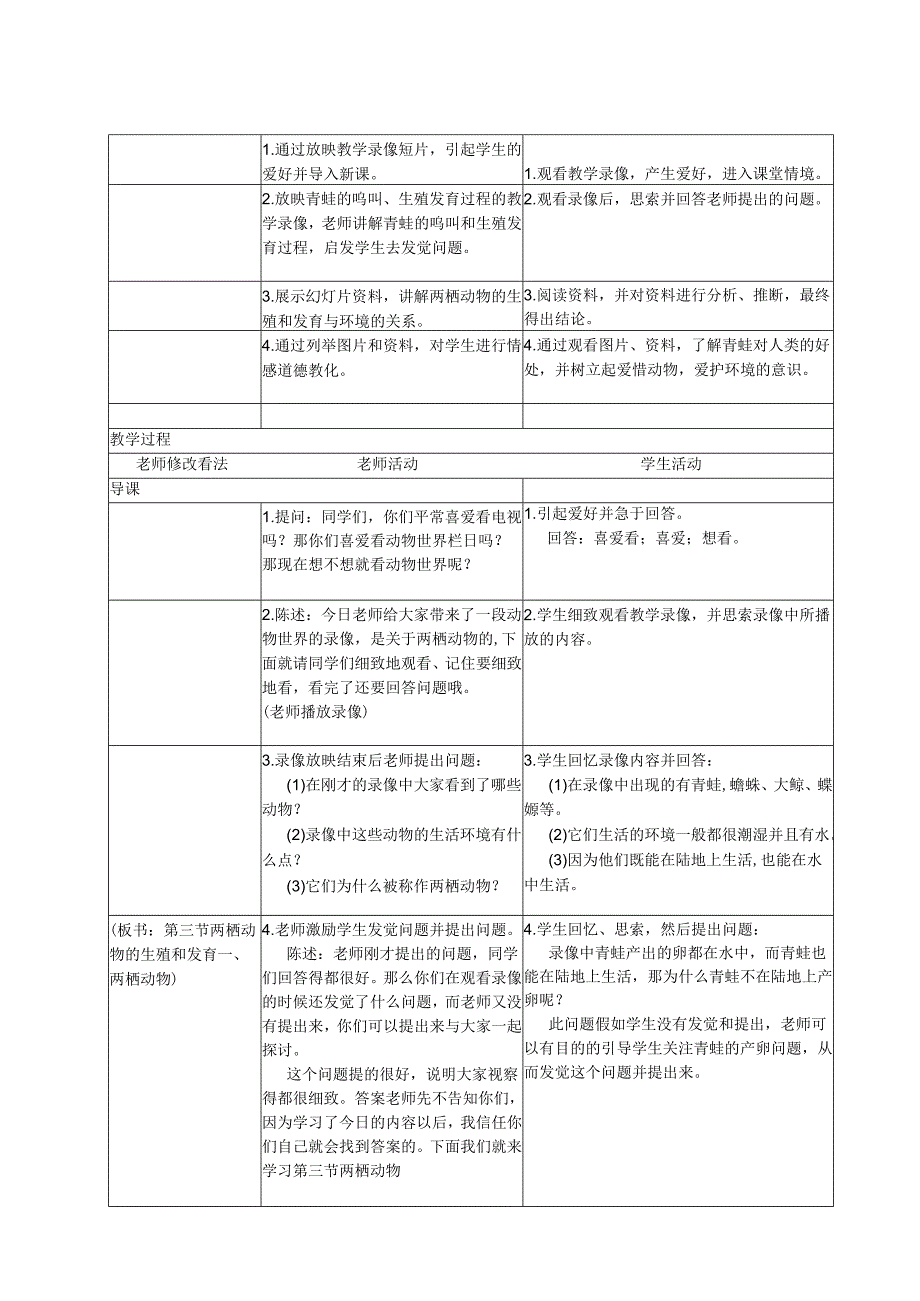 4、第三节 两栖动物的生殖和发育教案.docx_第2页