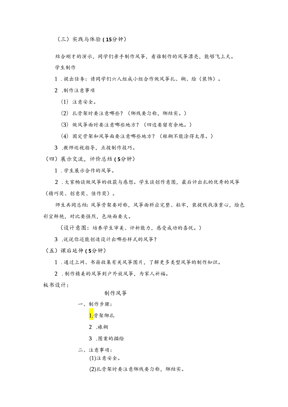 制作风筝（教案） 三年级下册劳动人教版 .docx_第3页