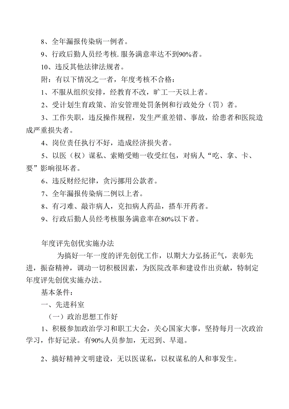 医院职工年度考核实施办法.docx_第2页