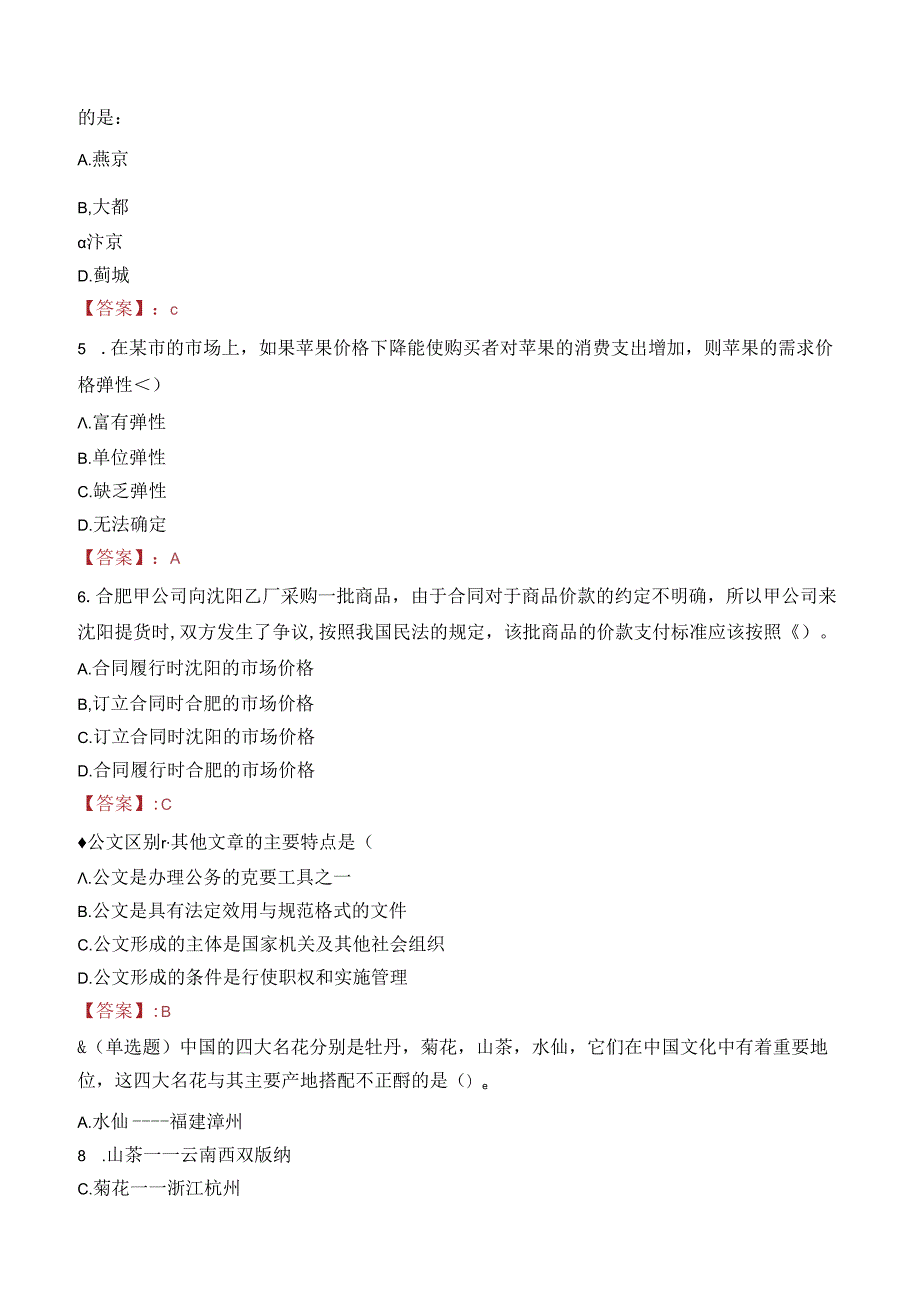 湖南财政经济学院辅导员和心理健康教师招聘笔试真题2021.docx_第2页