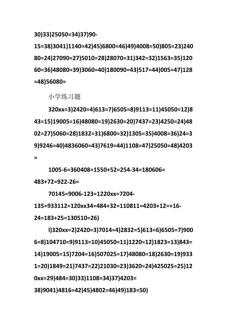 20xx最新小学六年级的乘除运算习题.docx_第2页