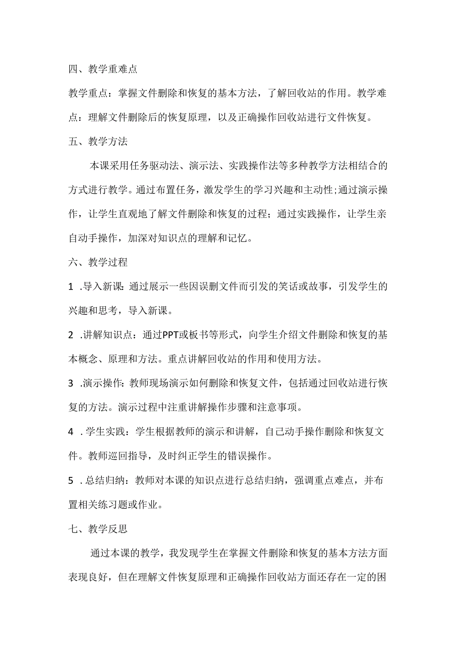 小学信息技术四年级下册《文件的删除和恢复》说课稿.docx_第2页