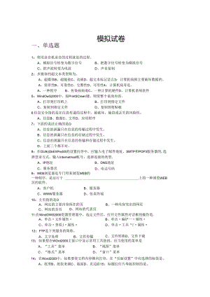 计算机应用基础 模拟试卷.docx