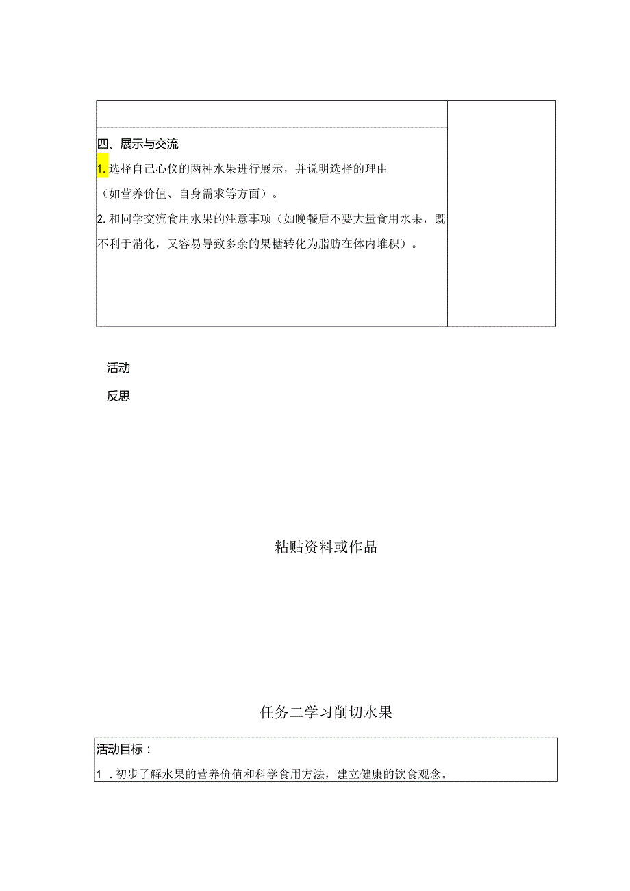 项目2 制作水果拼盘（教案） 三年级 下册劳动鲁科版.docx_第3页