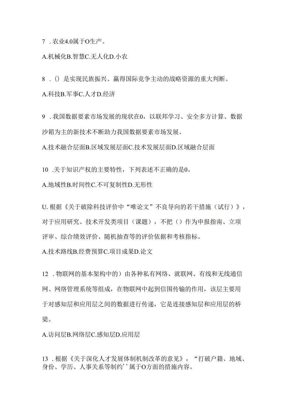 2024年度安徽省继续教育公需科目答题活动题库及答案.docx_第2页