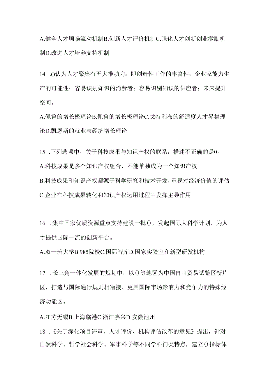 2024年度安徽省继续教育公需科目答题活动题库及答案.docx_第3页