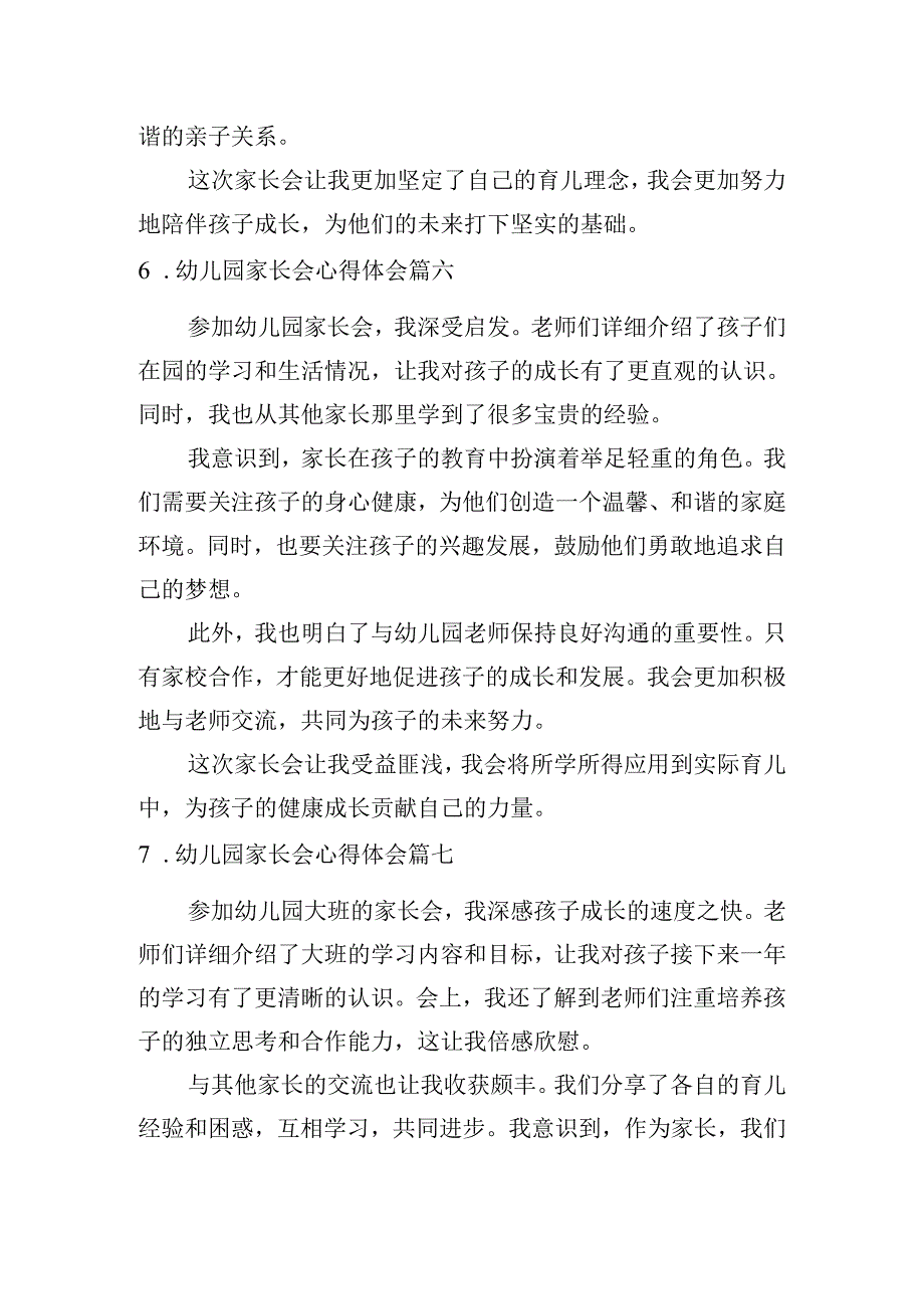 幼儿园家长会心得体会（摘选10篇）.docx_第3页