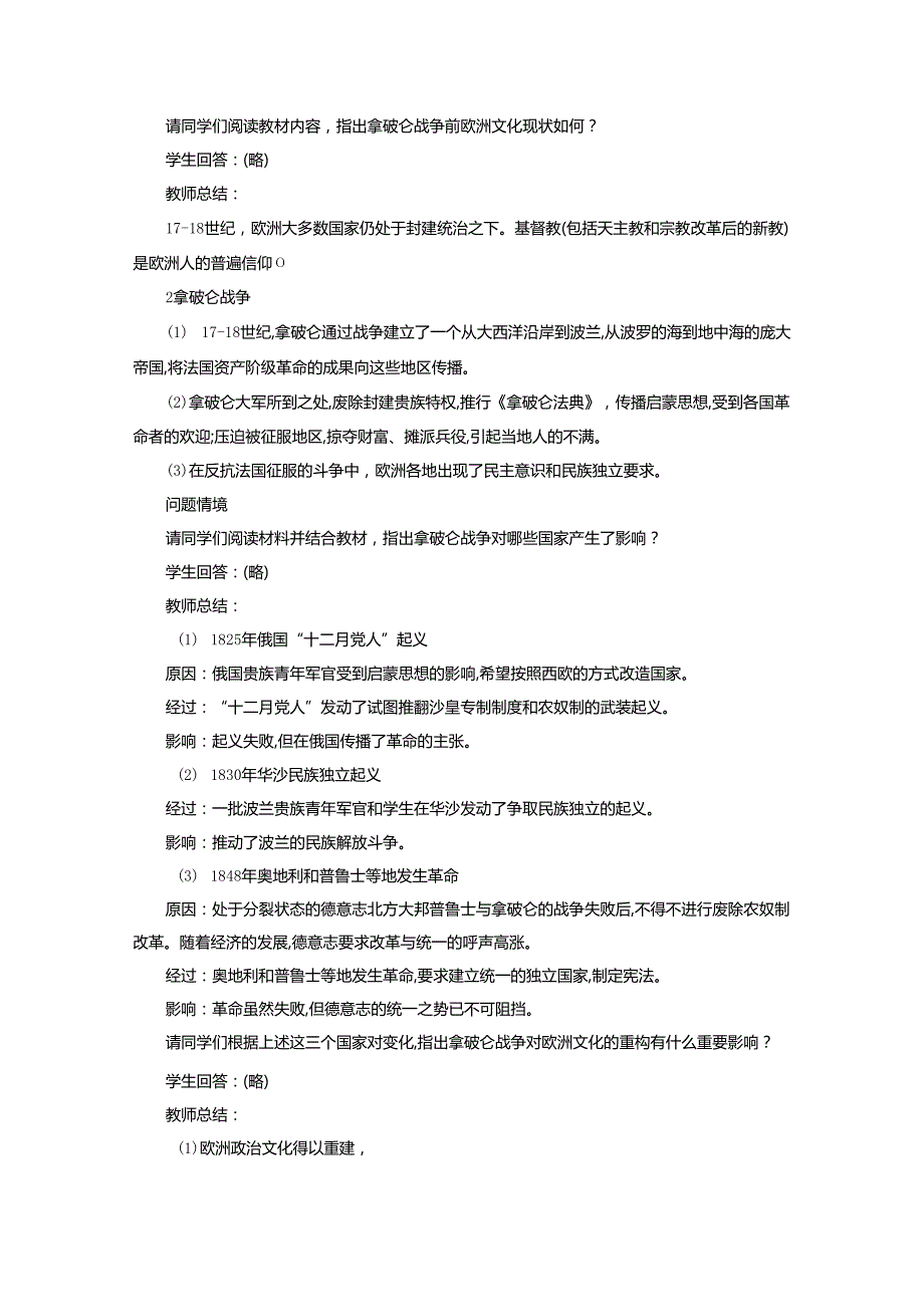 2023-2024学年部编版选择性必修3第12课 近代战争与西方文化的扩张（教案）.docx_第3页