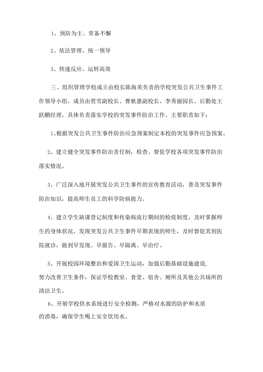 XX县实验学校传染病与突发公共卫生事件应急预案.docx_第2页