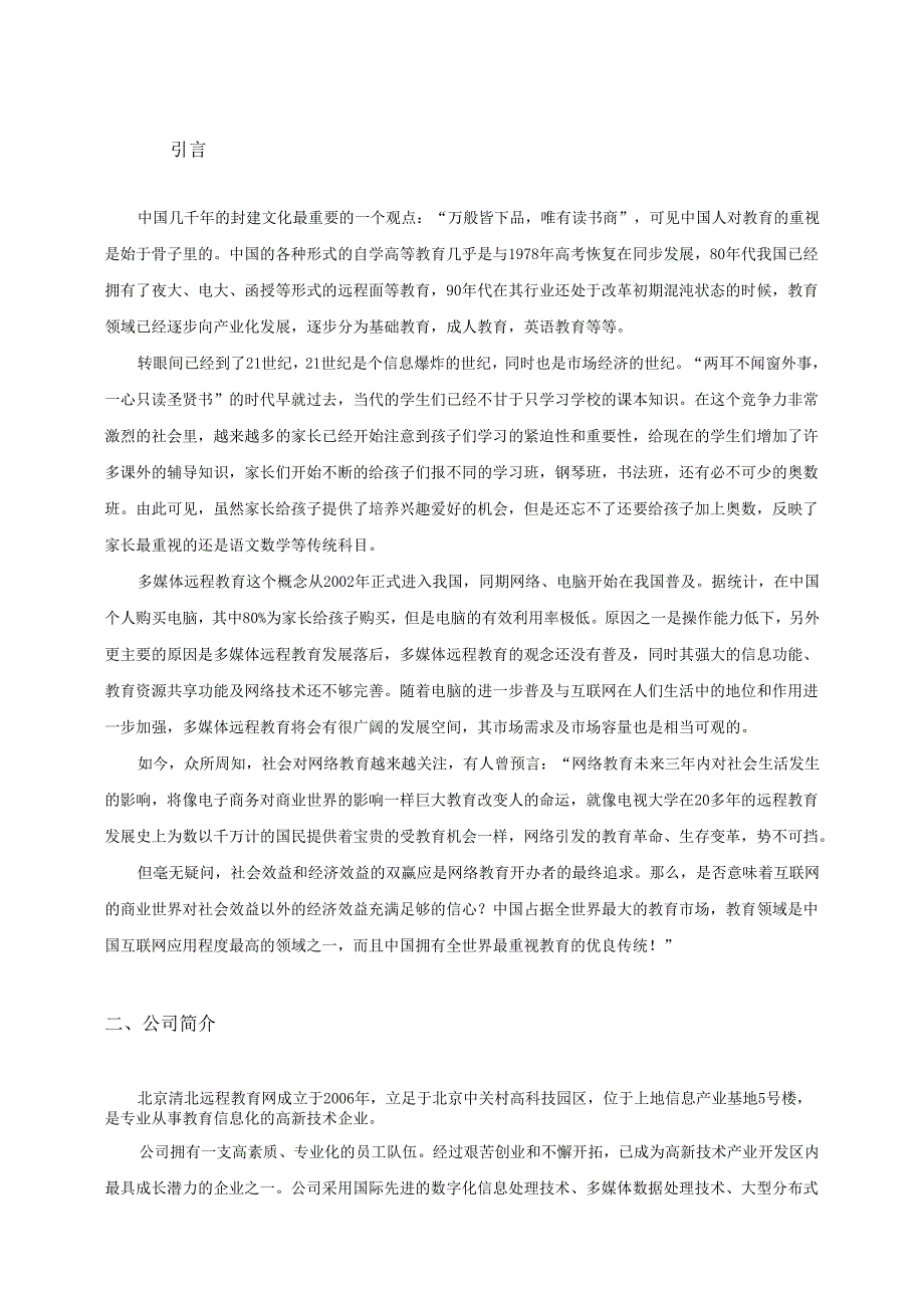 X科技企业市场运营策划书.docx_第2页