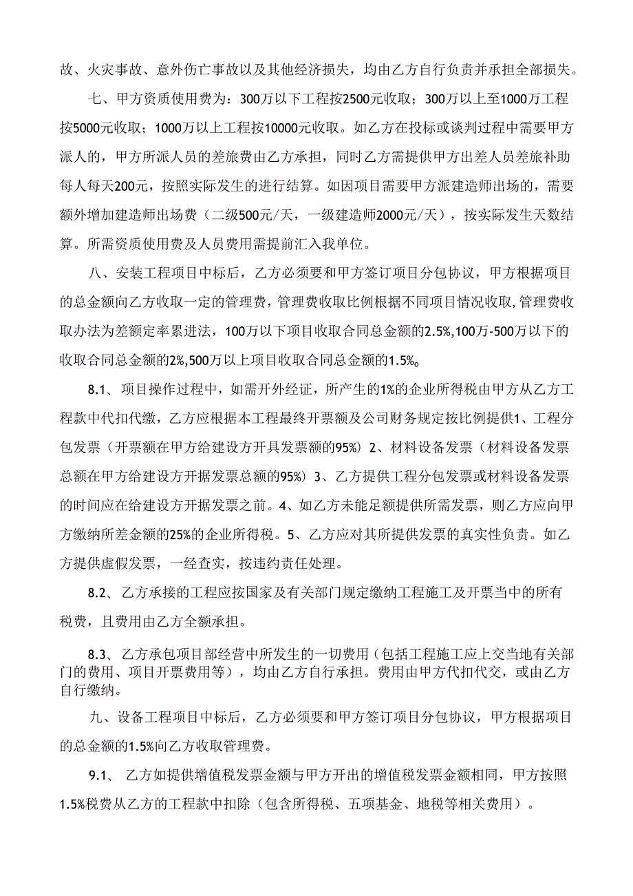 公司资质使用协议书.docx_第2页