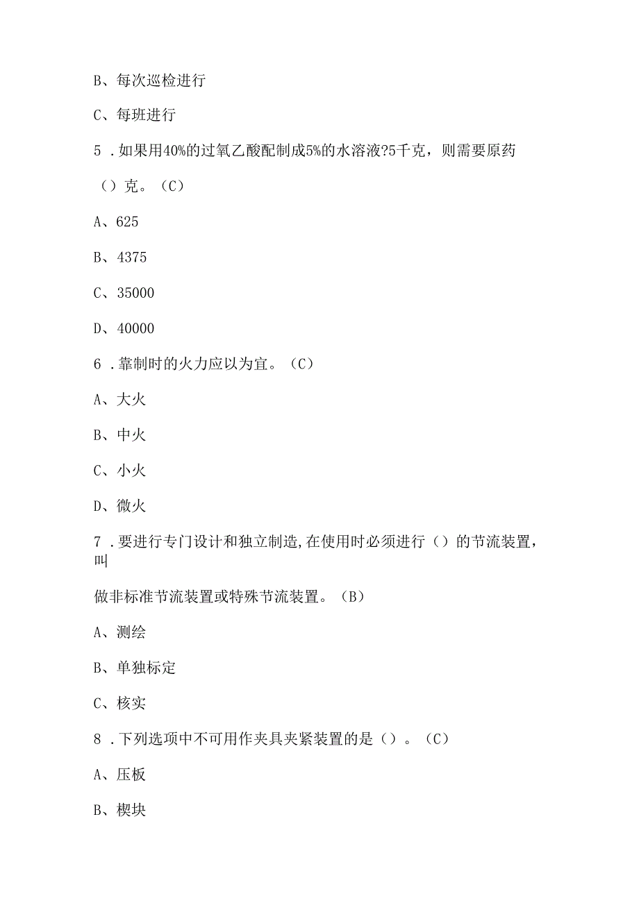 2024年化工自动化控制仪表考试题库及答案（最新版）.docx_第2页