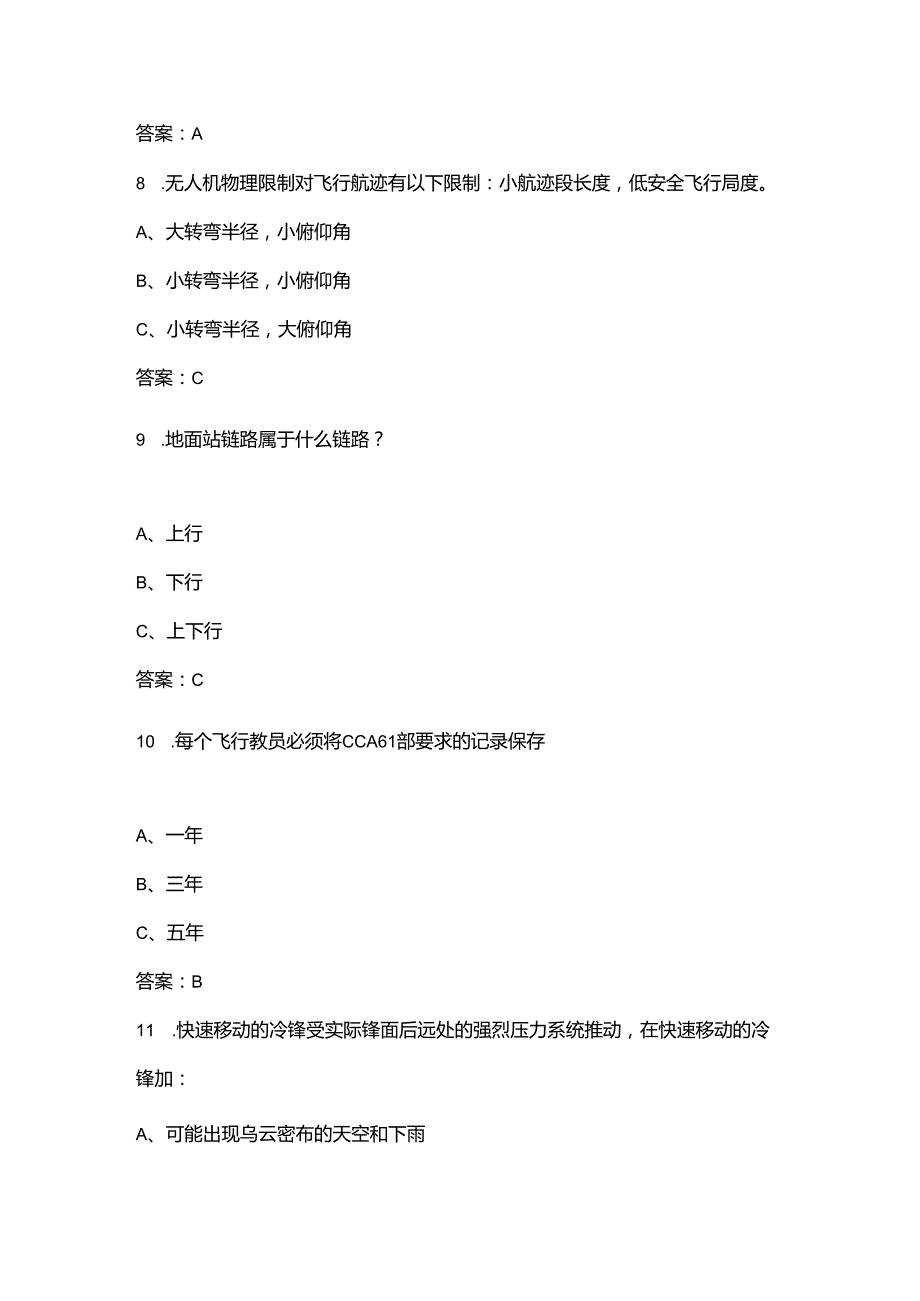 2024年四川国网无人机竞赛理论考试题库（供参考）.docx_第3页