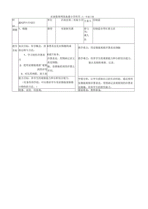 青岛版六年级下册全册科学教案.docx