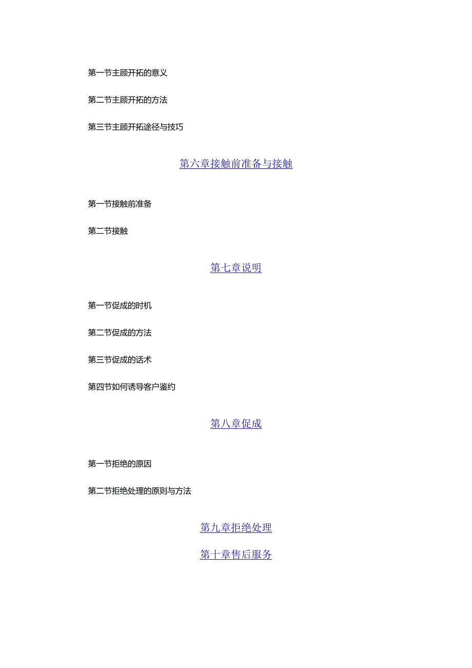 XX企业寿险新人培训管理手册范文.docx_第3页