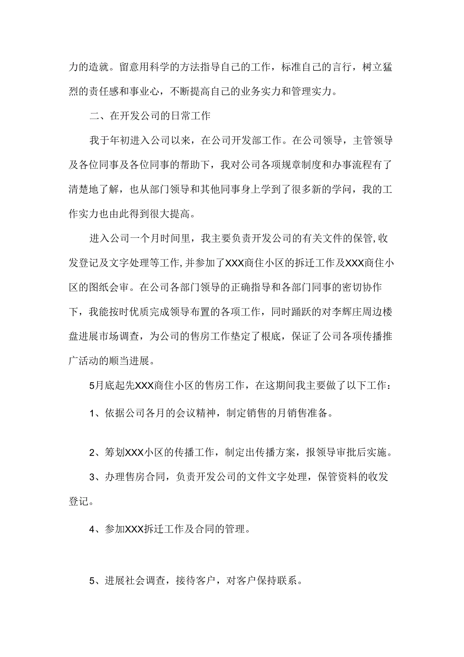 20xx房地产销售年底个人工作总结以及工作计划范文5篇.docx_第2页