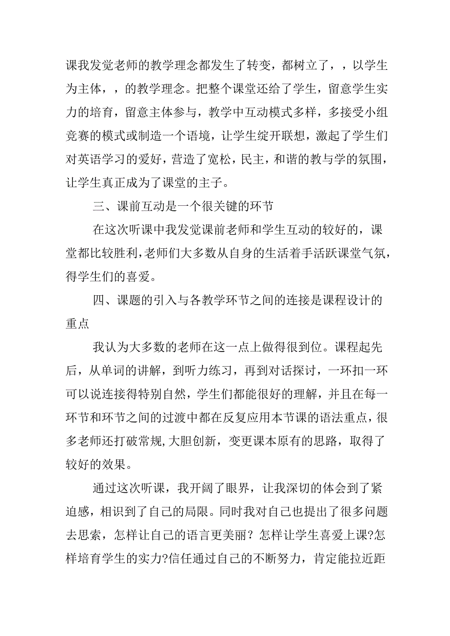 20xx教师听课心得.docx_第2页