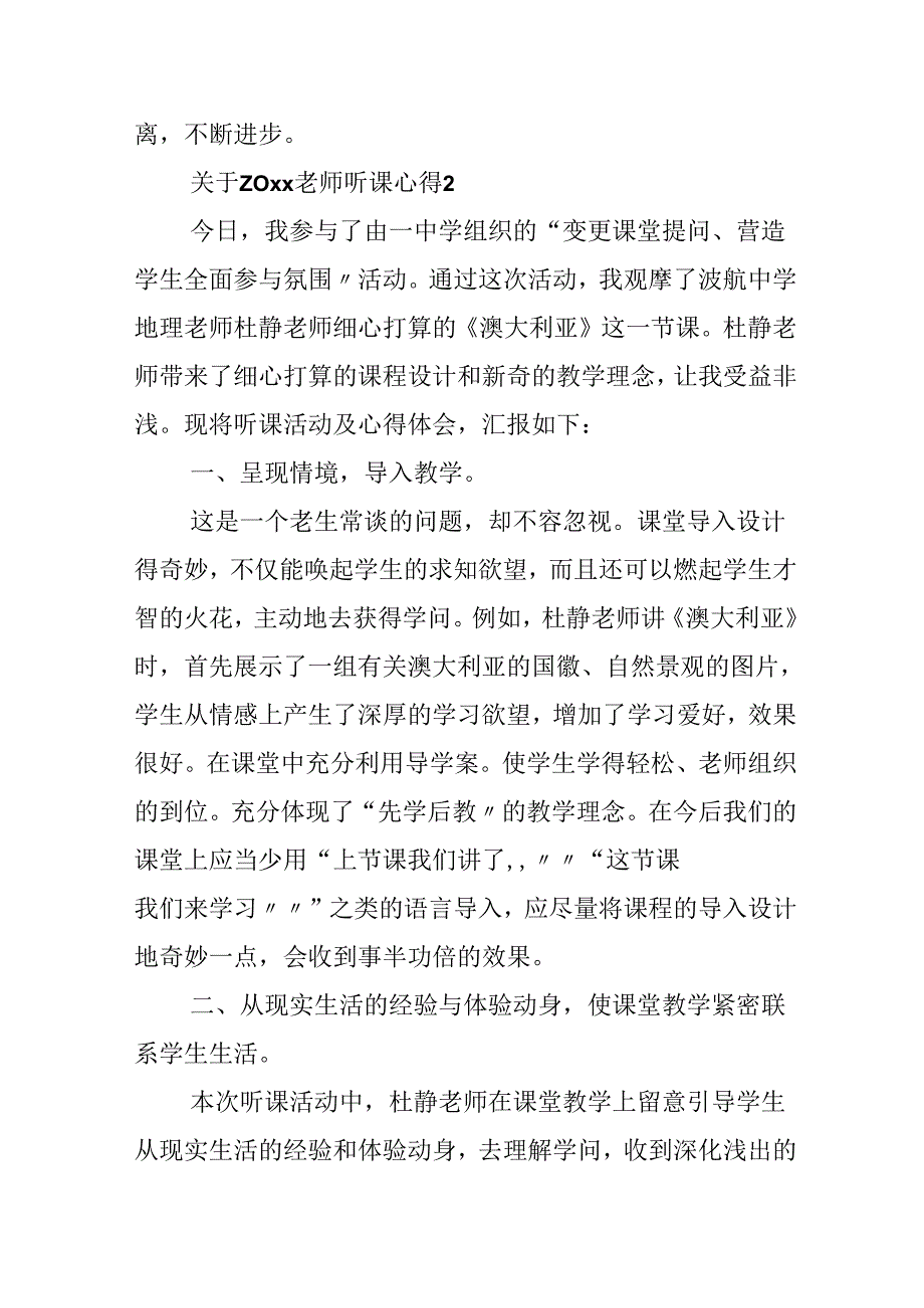 20xx教师听课心得.docx_第3页