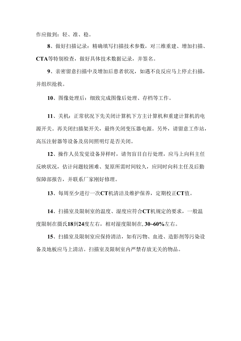 2、CT操作规程及注意事项.docx_第2页