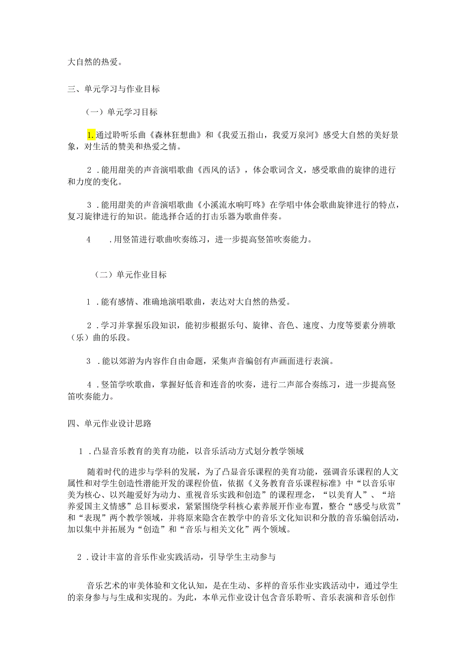 人音版音乐四下《风景如画》单元作业设计 (优质案例12页).docx_第3页