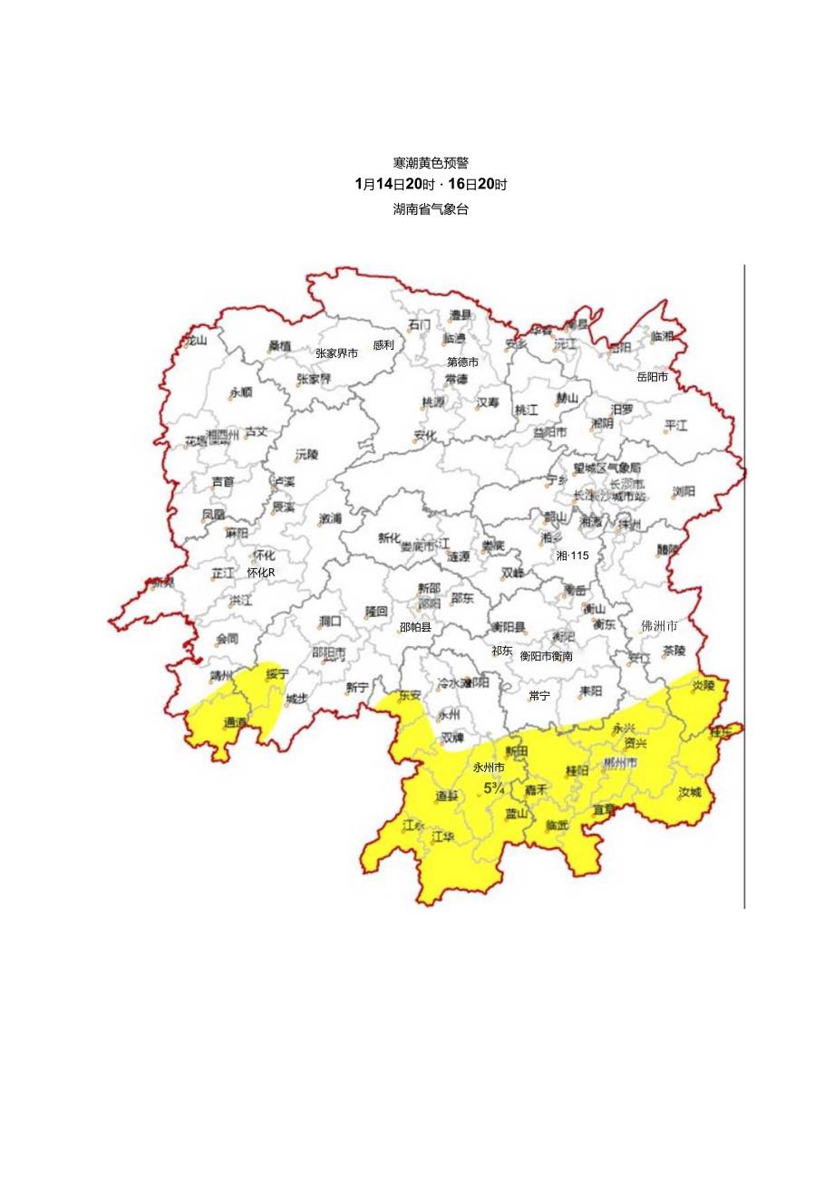 寒潮-黄色预警-2023年第01期.docx_第2页