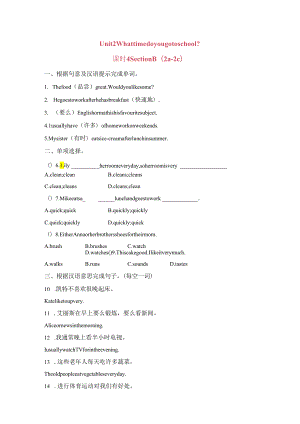 Unit2 What time do you go to school-Section B 2a-2c 同步练习.docx