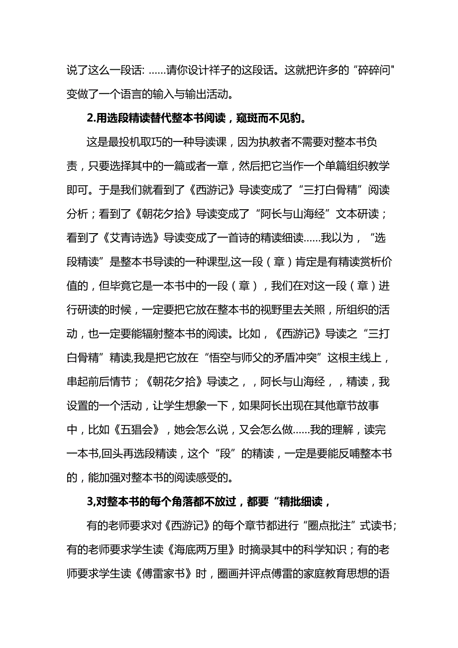 整本书阅读：不要用读单篇的思维去读一本书.docx_第2页