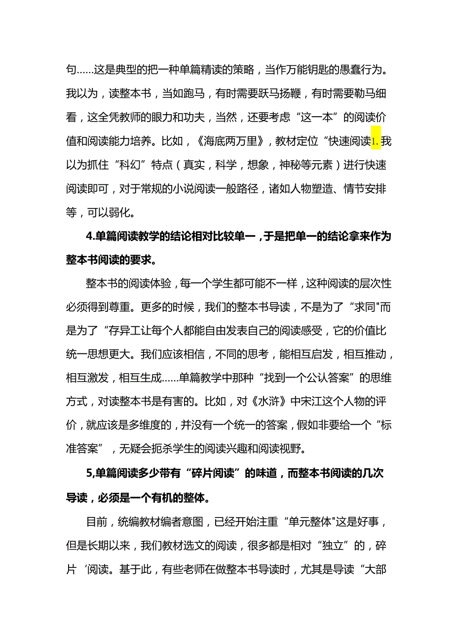 整本书阅读：不要用读单篇的思维去读一本书.docx_第3页