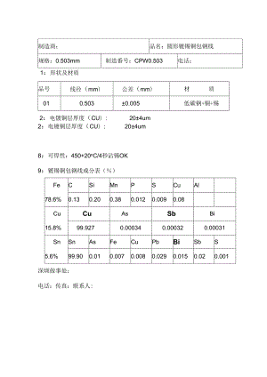 CP线验收规格书.docx