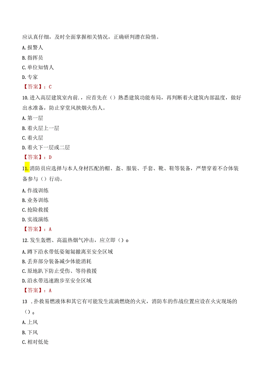 贵州盘北经济开发区管理委员会招聘专职消防员笔试真题2021.docx_第3页